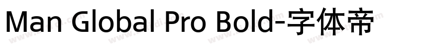 Man Global Pro Bold字体转换 Man Global Pro Bold字体转换